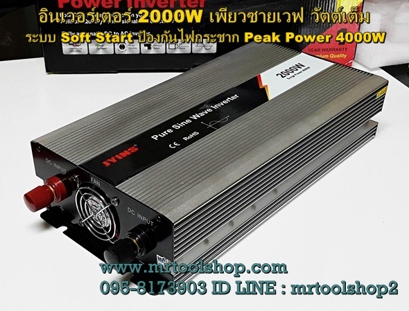 อินเวอร์เตอร์ 2000W 12โวลท์